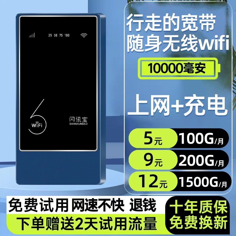 10000毫安充电宝wifi6无线网户外直播工地宿舍便携高速三网路由器