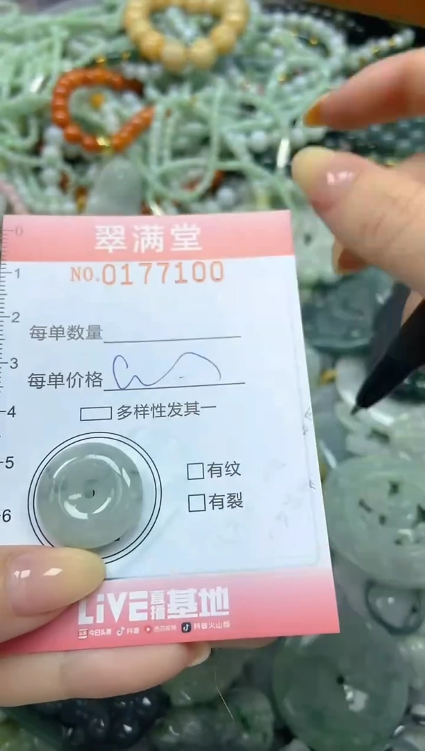 颈饰未镶嵌翡翠闪购0177100