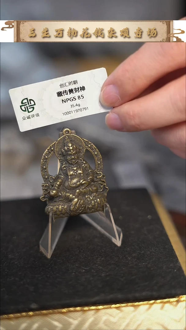 编号1696黄财财（配脖挂）