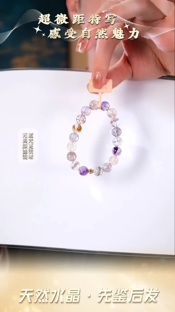 18K金镶嵌手串水晶18K金天然高品超七手串