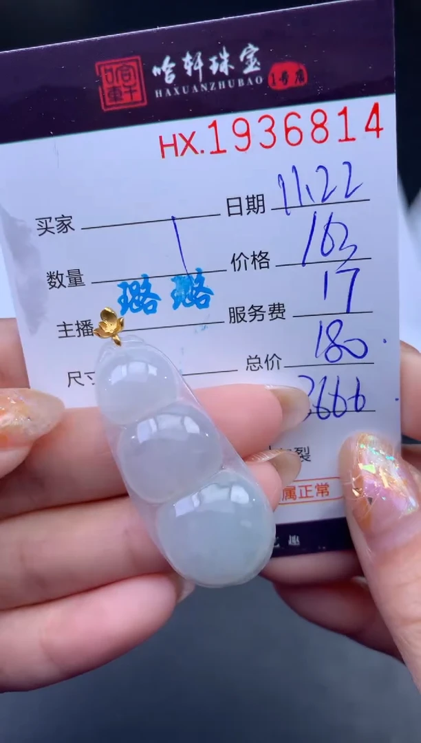 未镶嵌挂件翡翠哈轩 挂件1