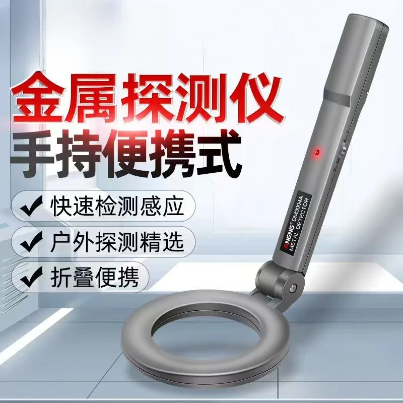 2025年新热款检测扫描探测仪金属探测仪手持式高灵敏小型安检仪