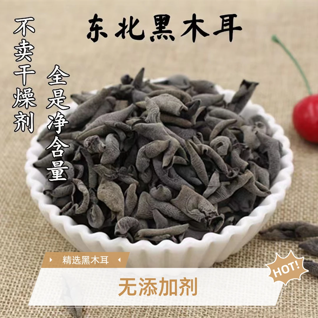 【歌唱家袁庆力推】元族头茬秋木耳干货无根肉厚干净无沙一袋