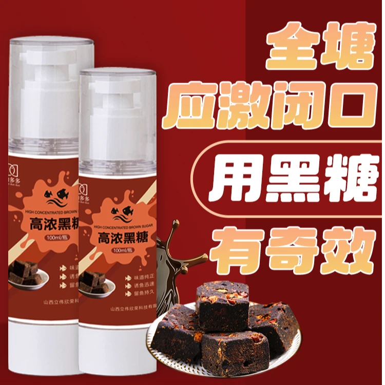 阿干甘说钓鱼饵料添加剂黑糖