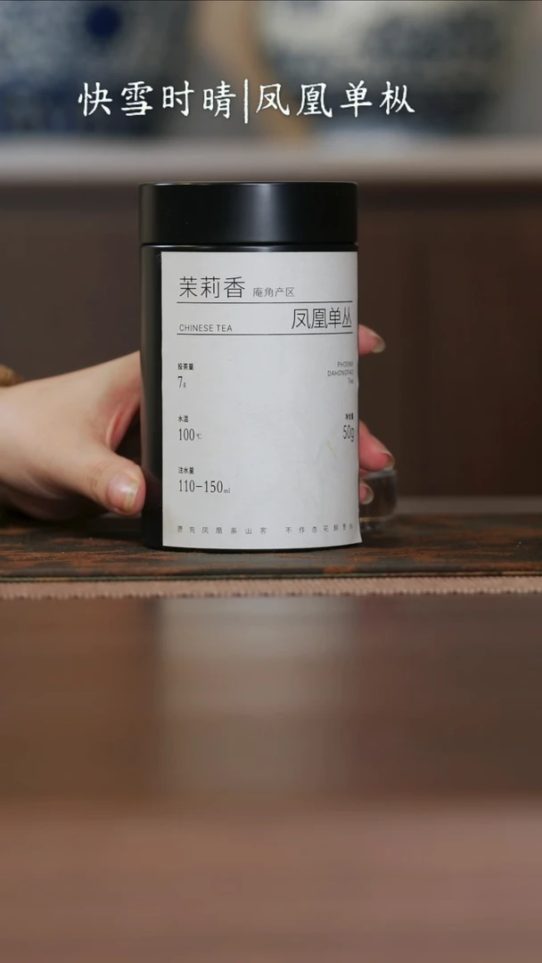 凤凰单丛茉莉香罐装