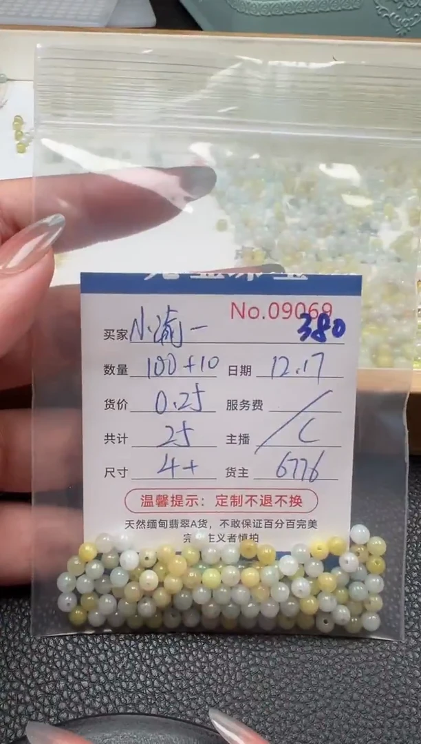 散珠翡翠小****车单：380