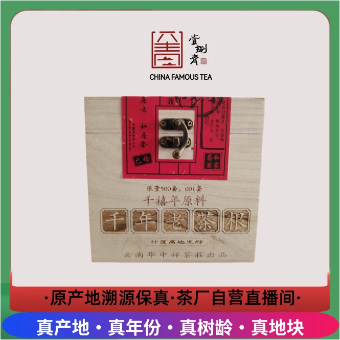 【千年古树老茶根】2000年原料熟茶-云南干仓转化25年樟木香普洱茶