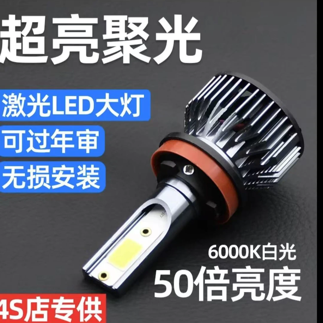 LED汽车激光大灯h1灯泡h7超亮h4远近一体9005改装9012车灯h11强光