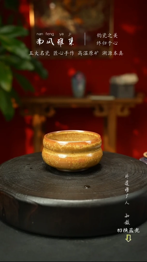 神垕钧瓷高温原矿南风雅集