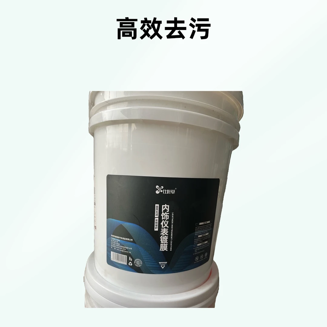 仕叶草内饰仪表镀膜汽车防水防老化增亮持久保护内饰养护剂上光剂