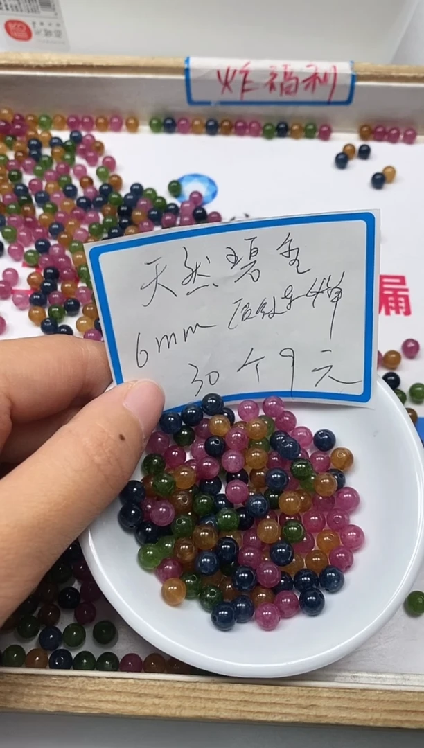 【闪购商品】碧玺散珠未镶嵌C524 碧玺6mm30个9元