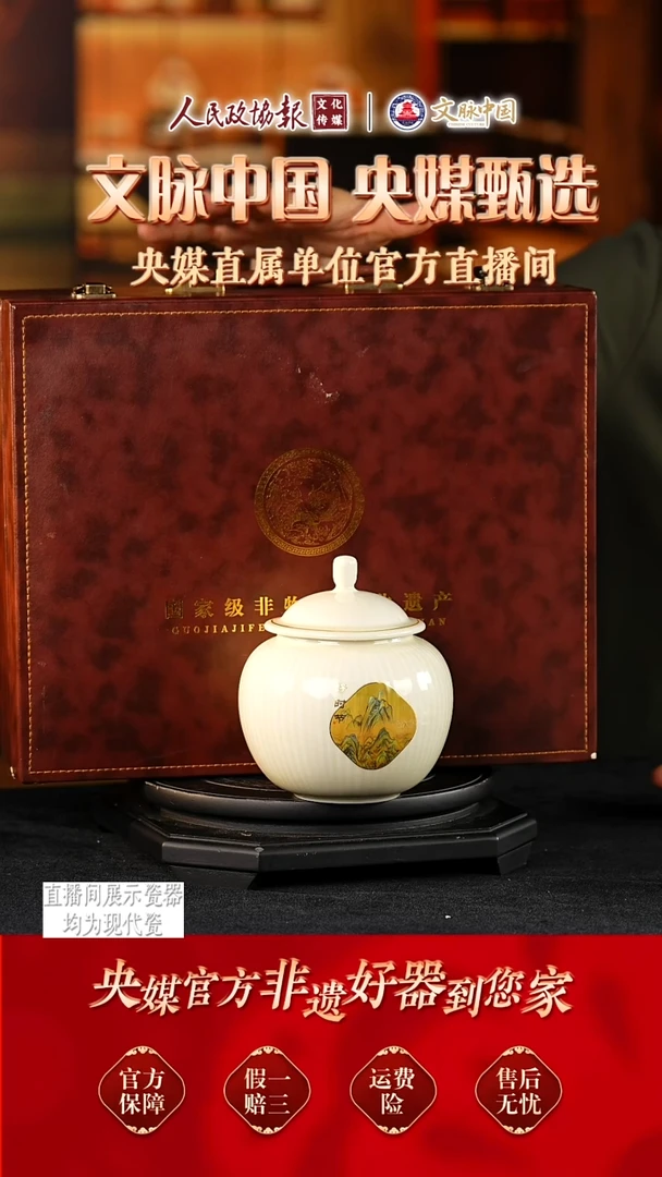 文脉中国景德镇陶瓷280
