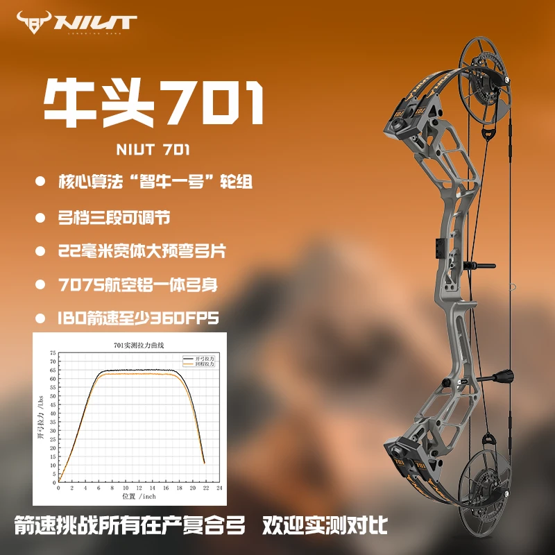 【TNT】牛头701射箭复合弓全新智牛一号高箭速射箭弓 合法体育器材