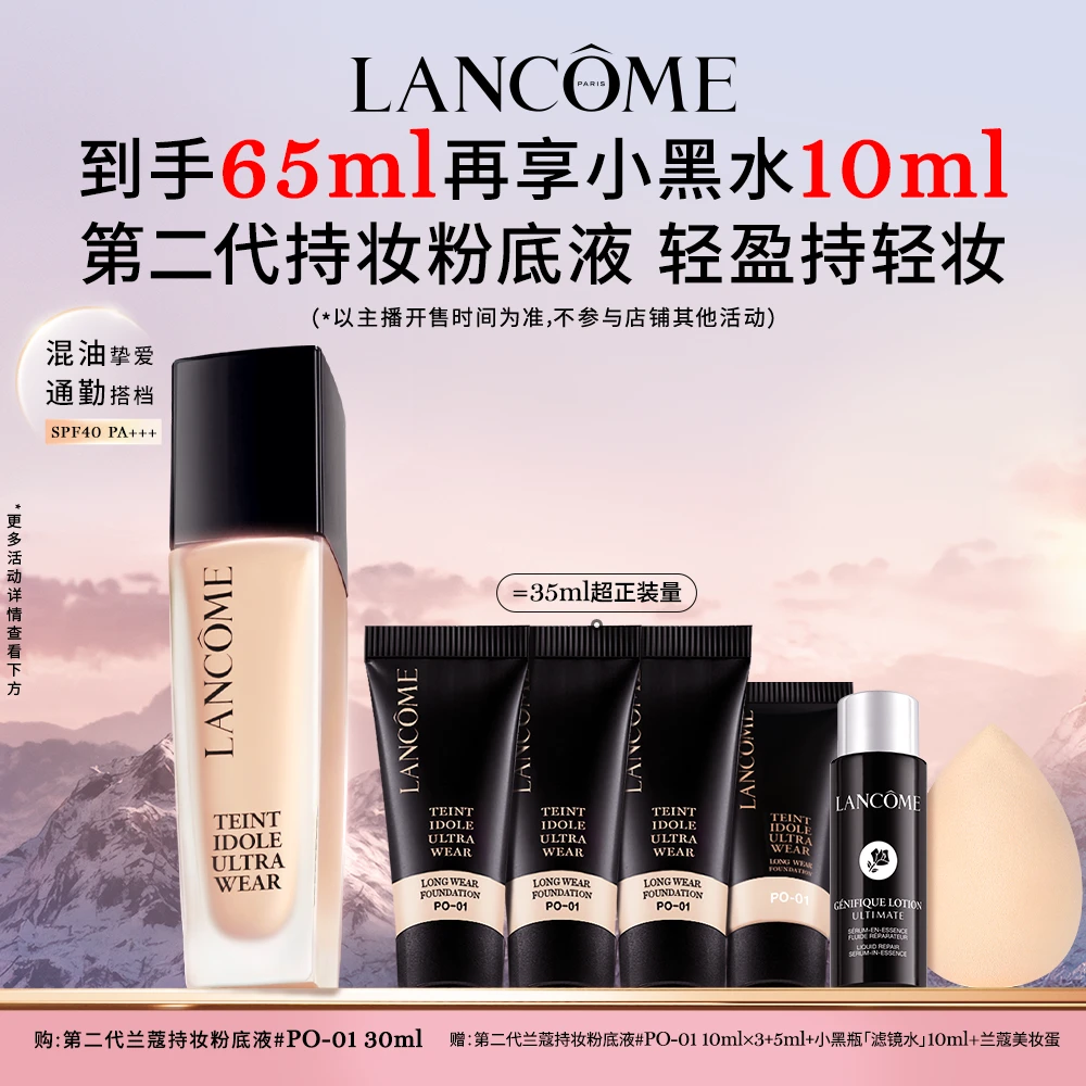 兰蔻第二代持妆粉底液 混油皮持久控油轻薄遮瑕*达人推荐-Y