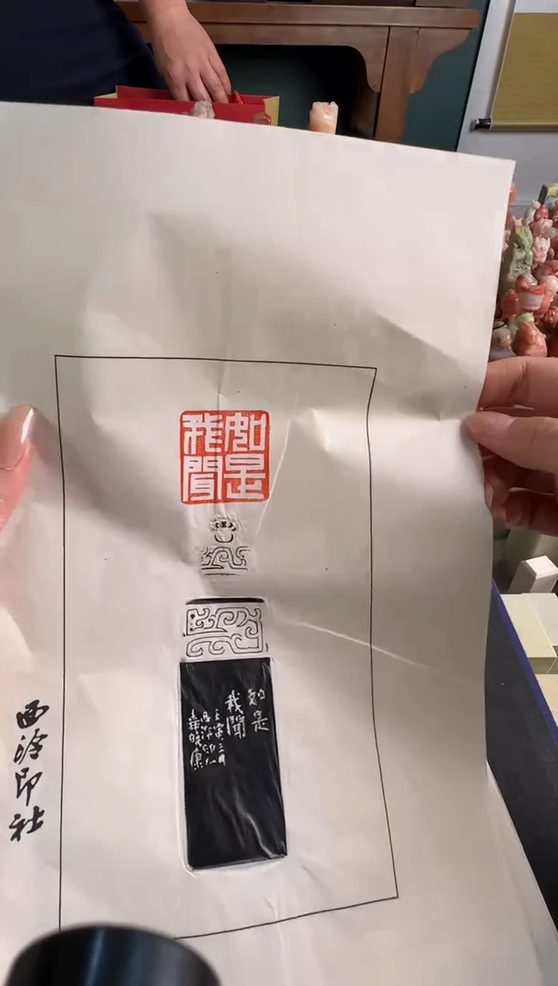 拓片用纸印石柳晓康 拓片