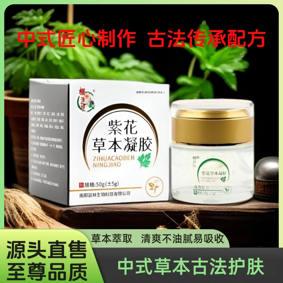 棚源坊【聚艾】紫花草本凝胶古法护肤养颜护肤凝胶植物萃取精华家用