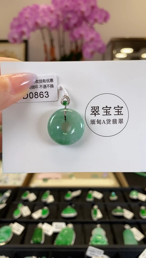 【闪购商品】翡翠颈饰18K金镶嵌D0863 甜甜圈 含运营费