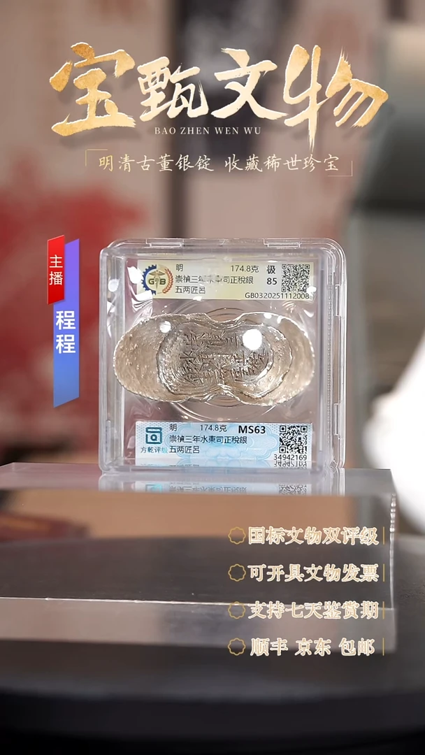 银不****哥【C】崇禎三年水東司正稅銀五两匠呂174.8g