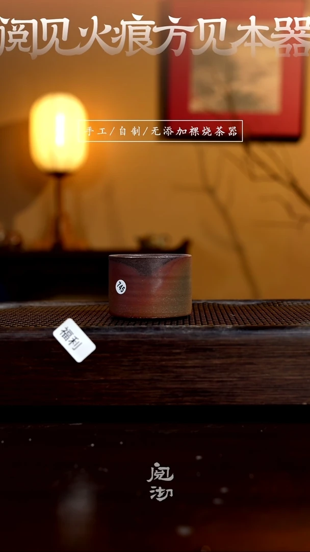 745柴烧手工杯