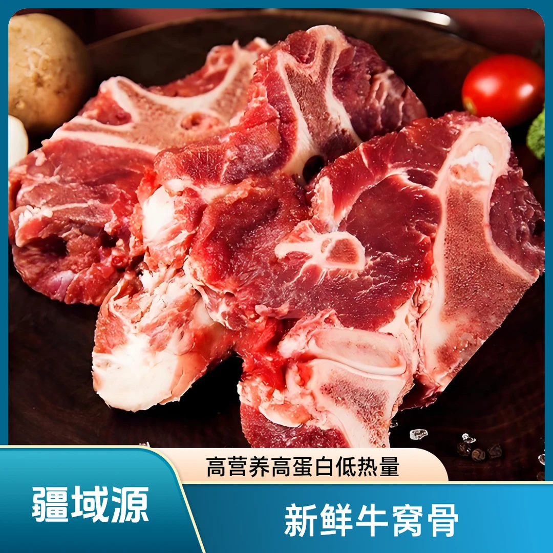 新疆本地新鲜满肉牛脖骨高营养高蛋白低热量 2.5kg