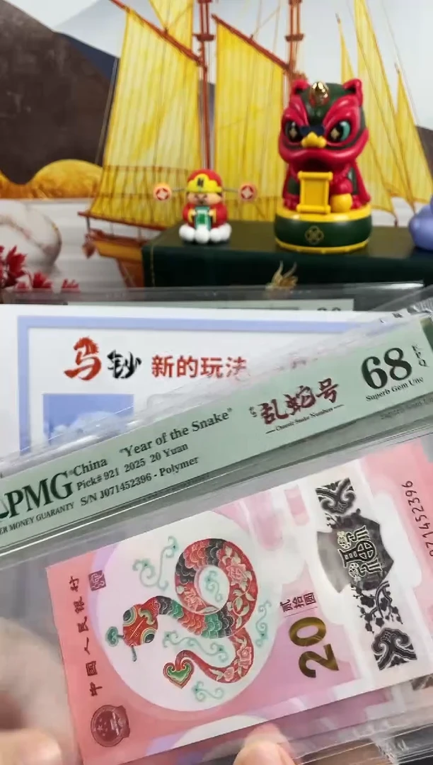 塑料蛇钞如意乱蛇号68分