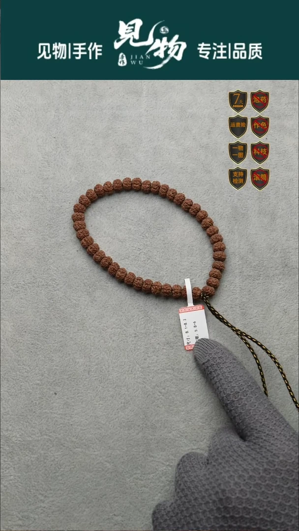 吊坠金刚菩提平细8.1-8.3尺寸