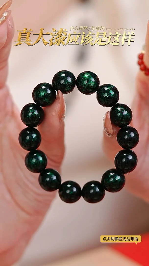 【闪购商品】髹新1.2绿赤宝砂真非遗手串