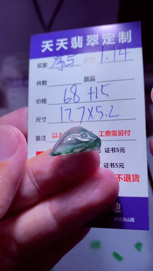 【闪购商品】定制翡翠未镶嵌材料68