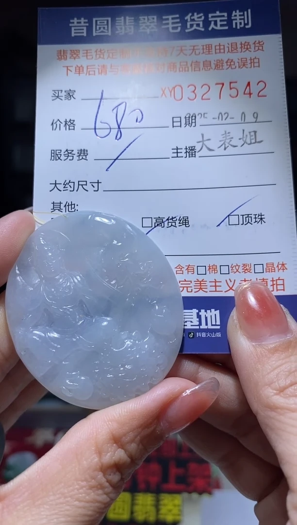【闪购商品】定制翡翠未镶嵌翡翠327542