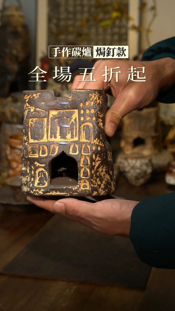 【闪购商品】全手工制作 佛窟焗钉炭火炉