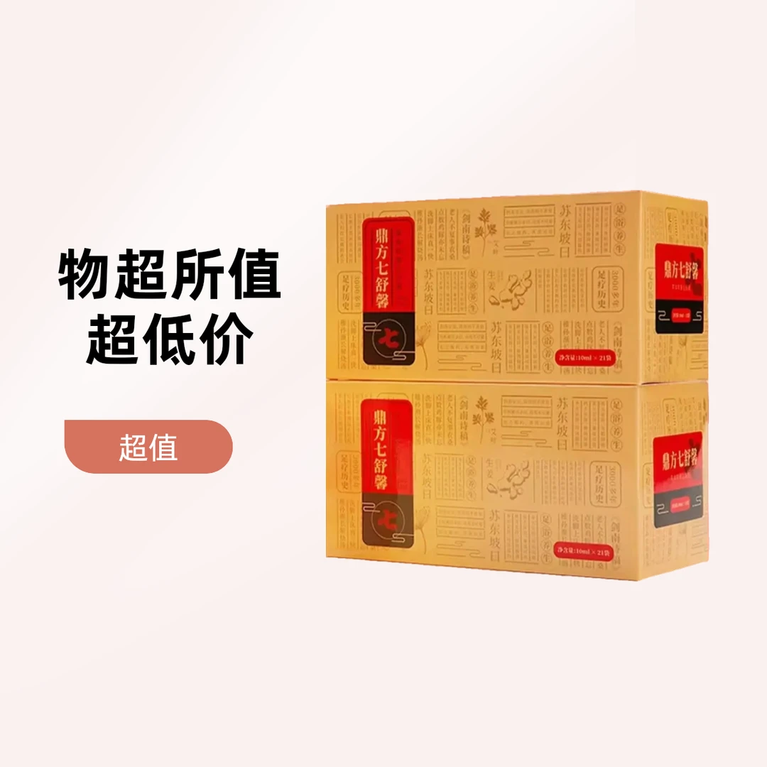 鼎方七舒馨抑菌筋骨护理液足浴