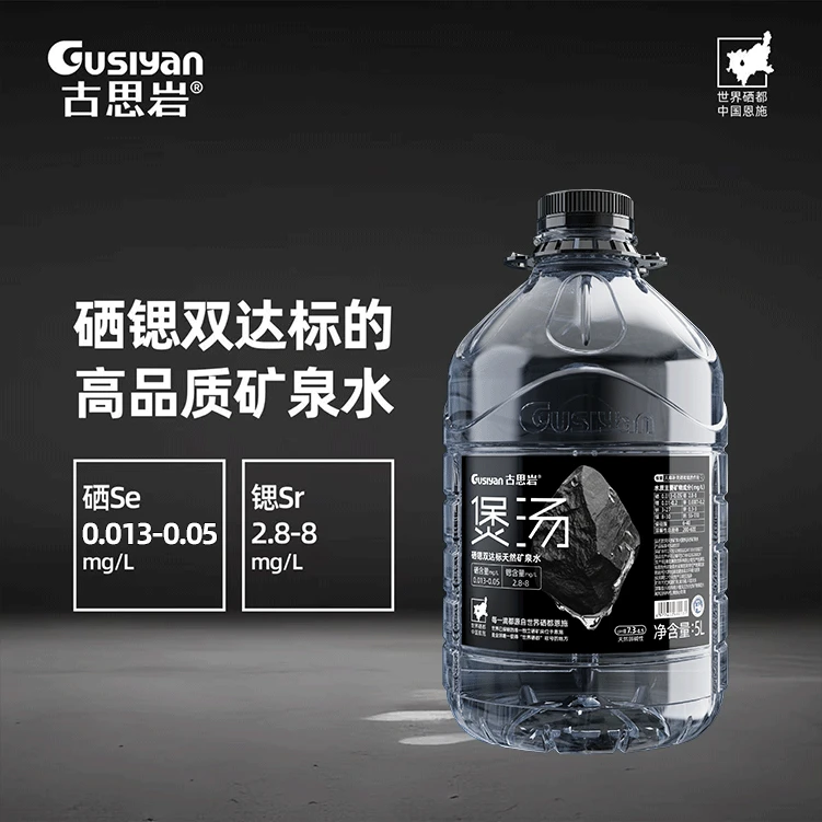 古思岩 硒锶双达标低钠天然弱碱性矿泉水5L桶整箱家庭煲汤水
