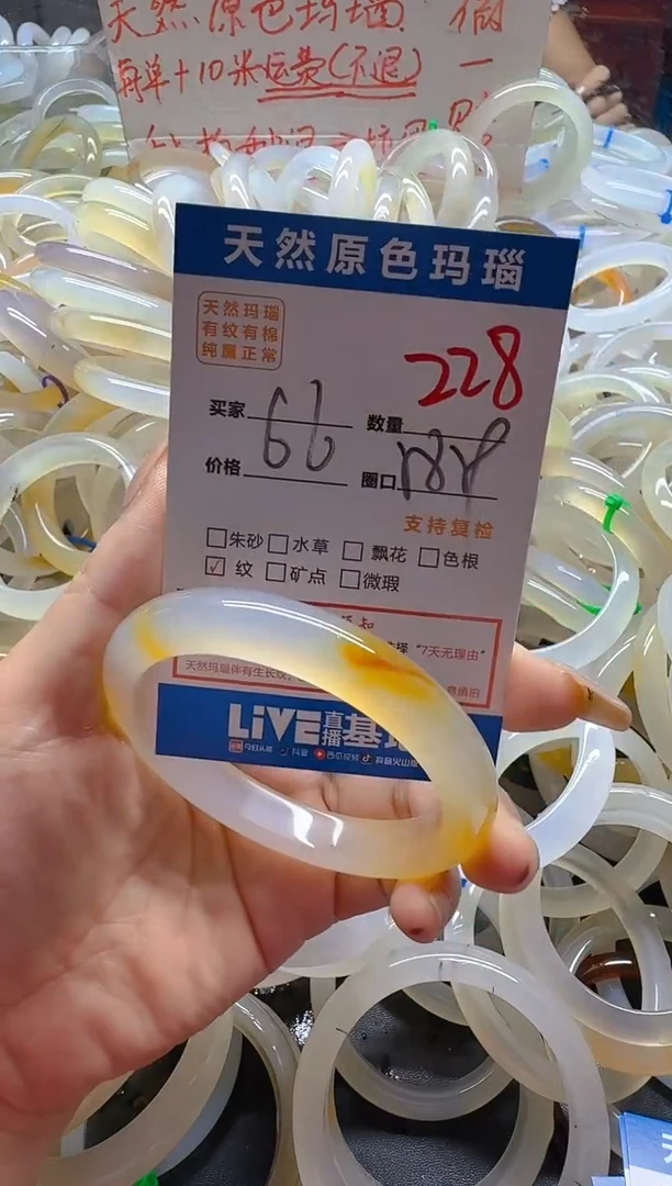 玛瑙/玉髓手镯未镶嵌228