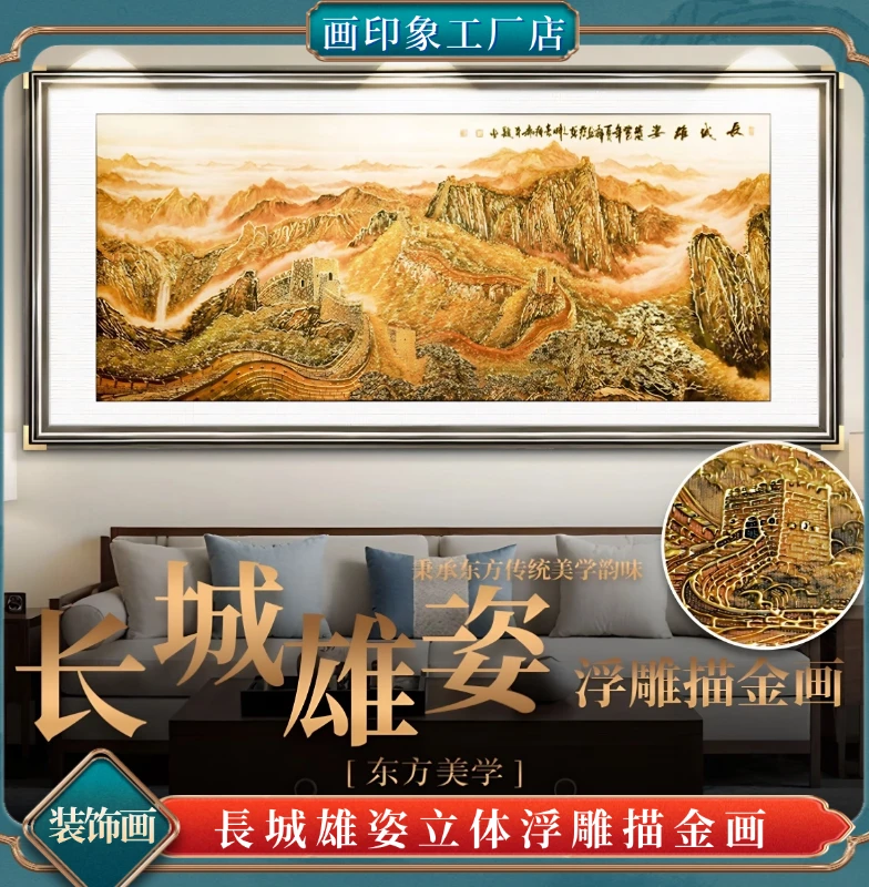 浮雕描金万里长城国画山水画客厅办公室背景墙装饰挂画中式装饰画
