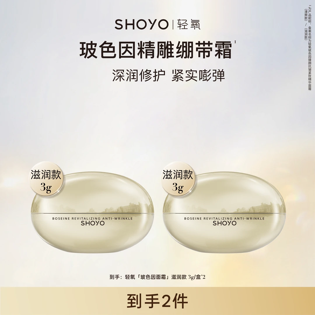 【粉丝专属】轻氧玻色因精雕绷带霜提拉款臻颜抗皱紧致精华面霜紧致