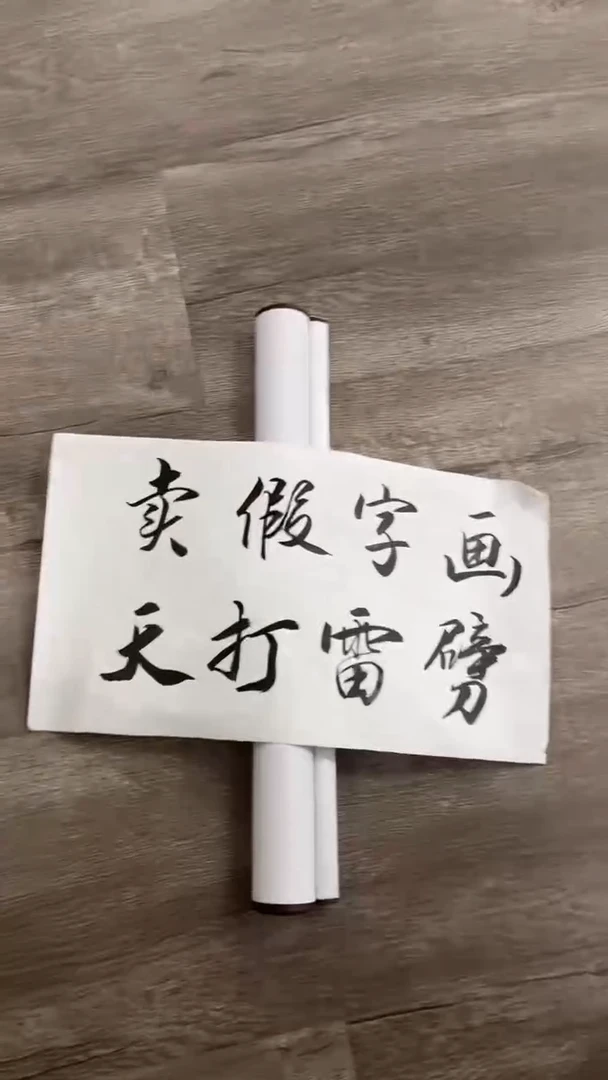 【闪购商品】书法粉丝福利先拍了再看哦