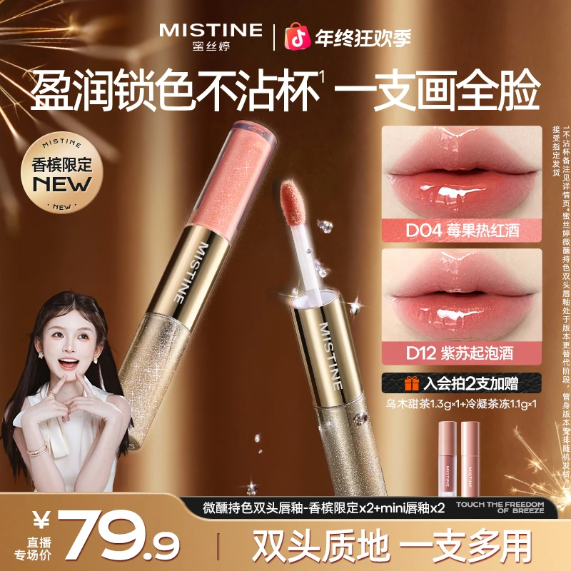 【恩子专属推荐04+12】mistine双头唇釉素颜显白遮深唇养唇不沾杯A