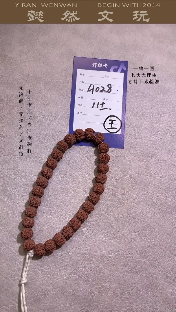 金刚菩提手串花魁单圈