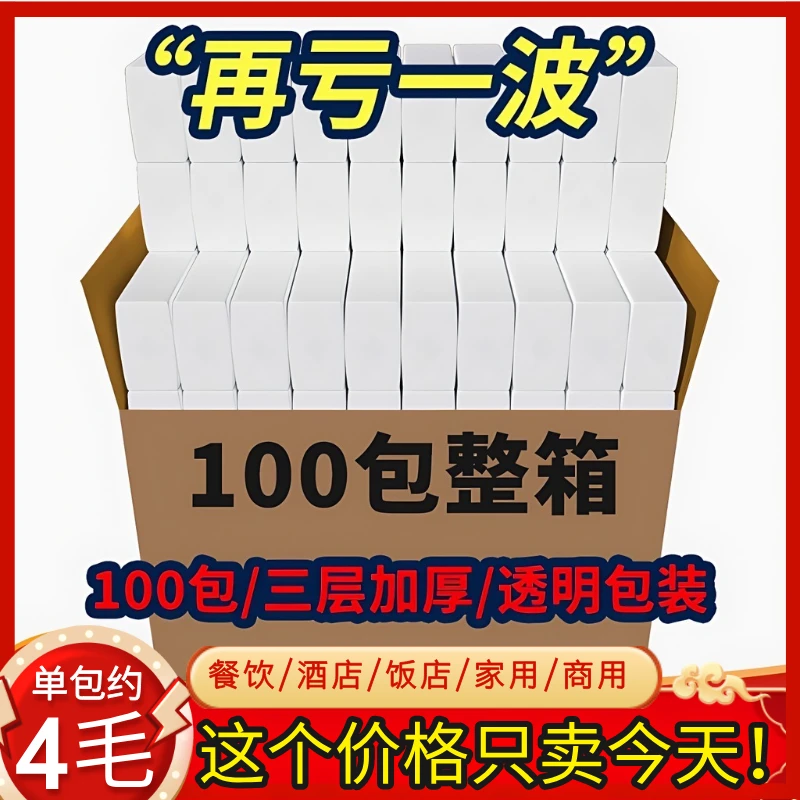 100包抽纸整箱批便宜餐巾纸商用大尺寸饭店酒店纸巾卫生纸实惠装