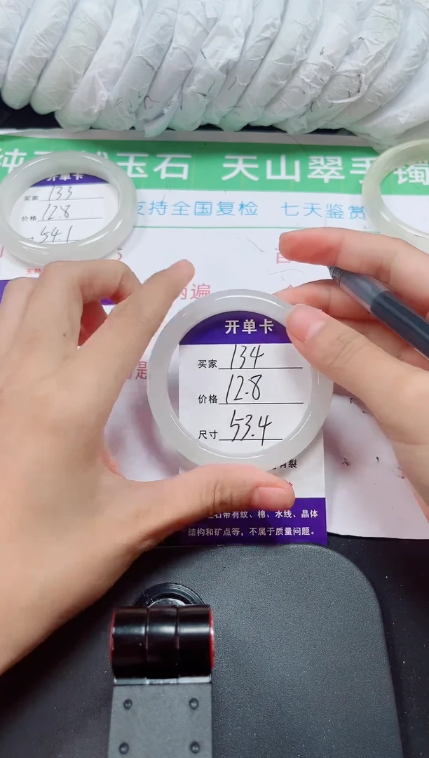 石英质玉手镯未镶嵌134-53/54