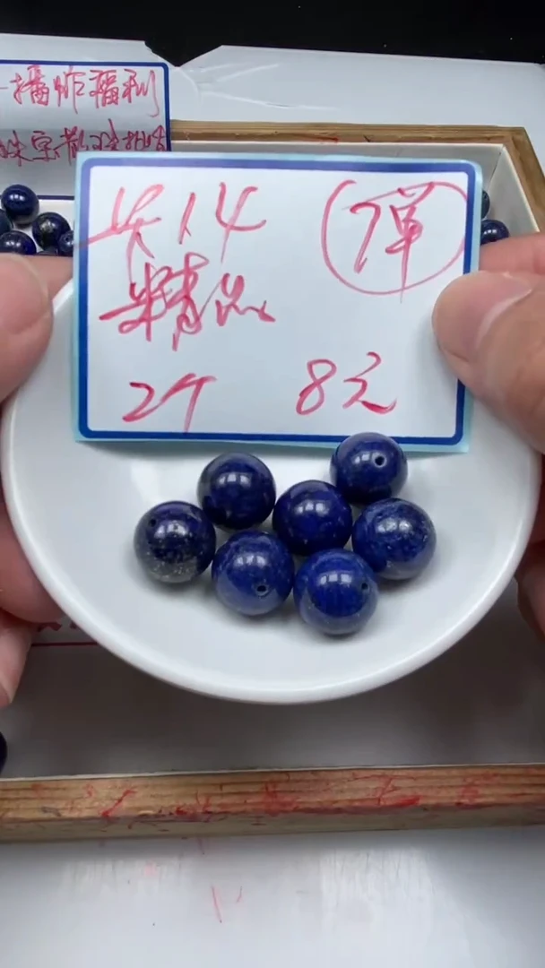 青金石未镶嵌散珠M716 青金石14mm2个8元