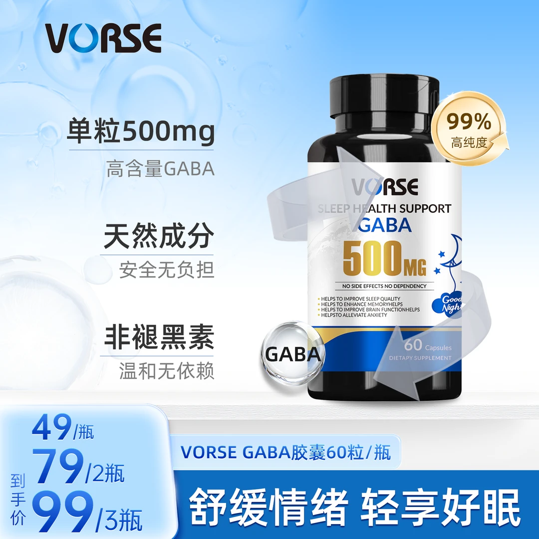 【效期至28年6月18日】GABA胶囊氨基丁酸非褪黑素舒压睡眠60粒/瓶
