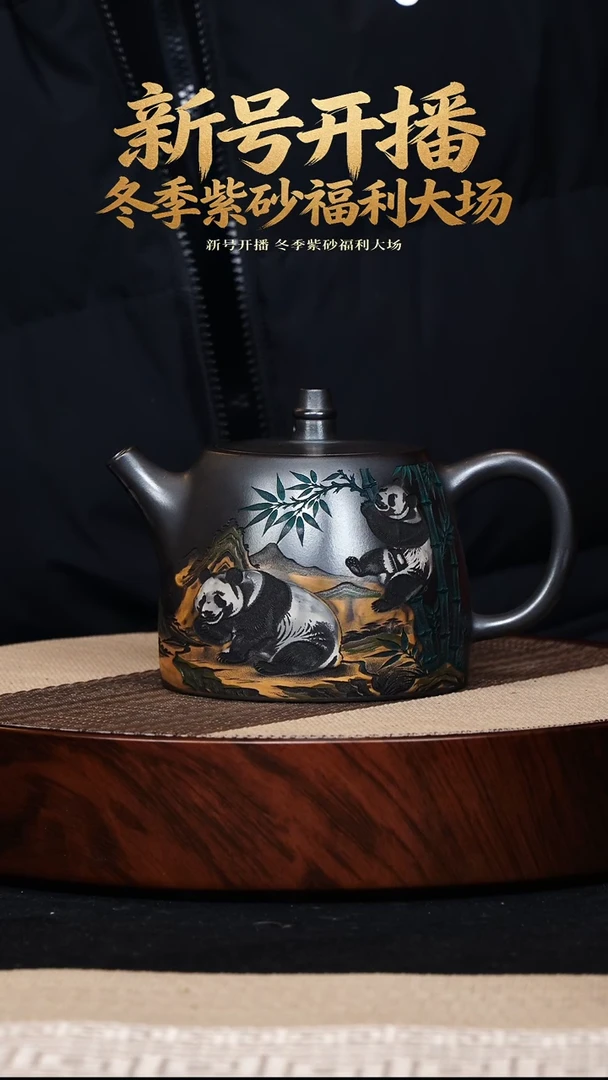 茶壶紫砂宜兴高端紫砂熊猫汉铎 380