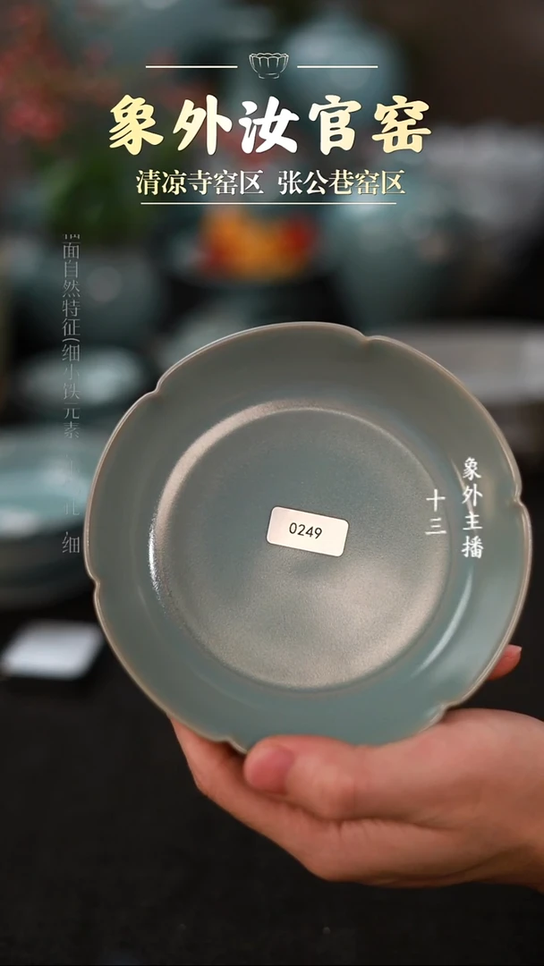 摆件瓷0249微瑕天青葵口洗