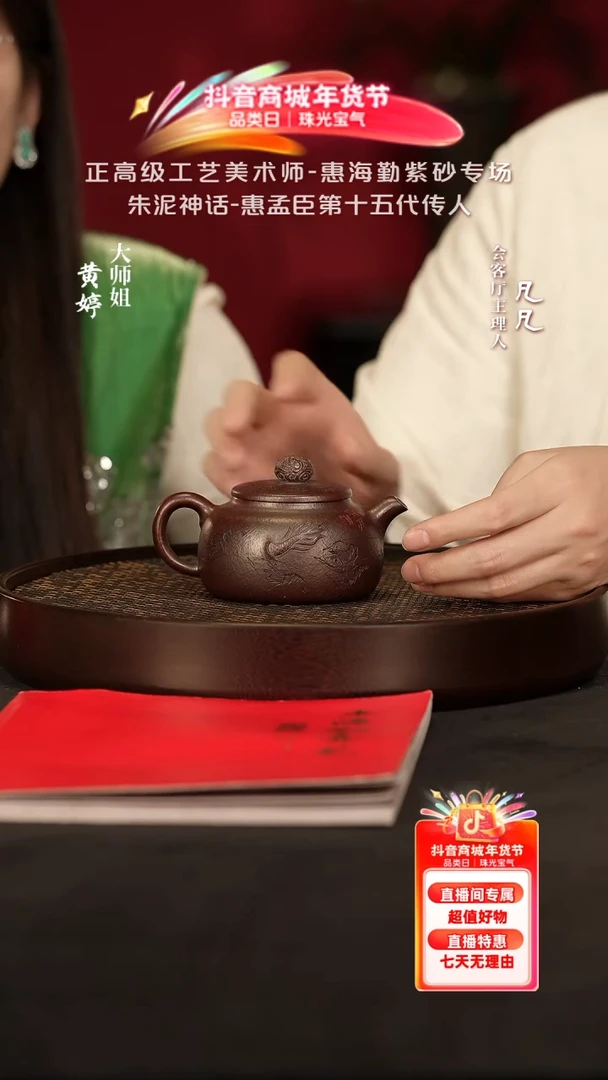 【闪购商品】紫砂茶壶JW95惠海勤隐龙铁血砂260cc