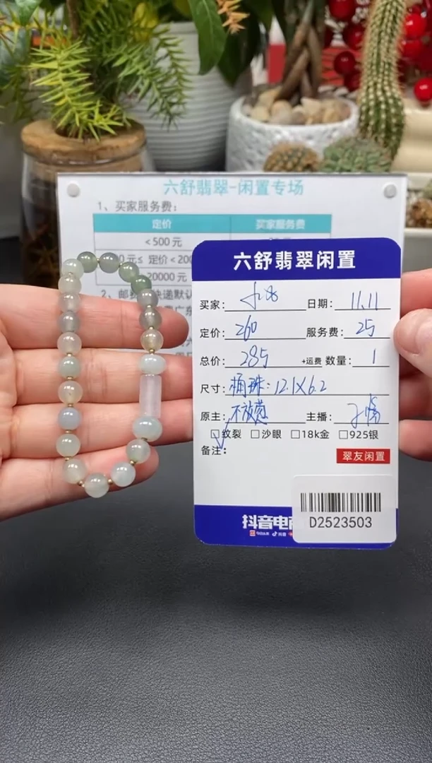未镶嵌手串翡翠小*D2523503