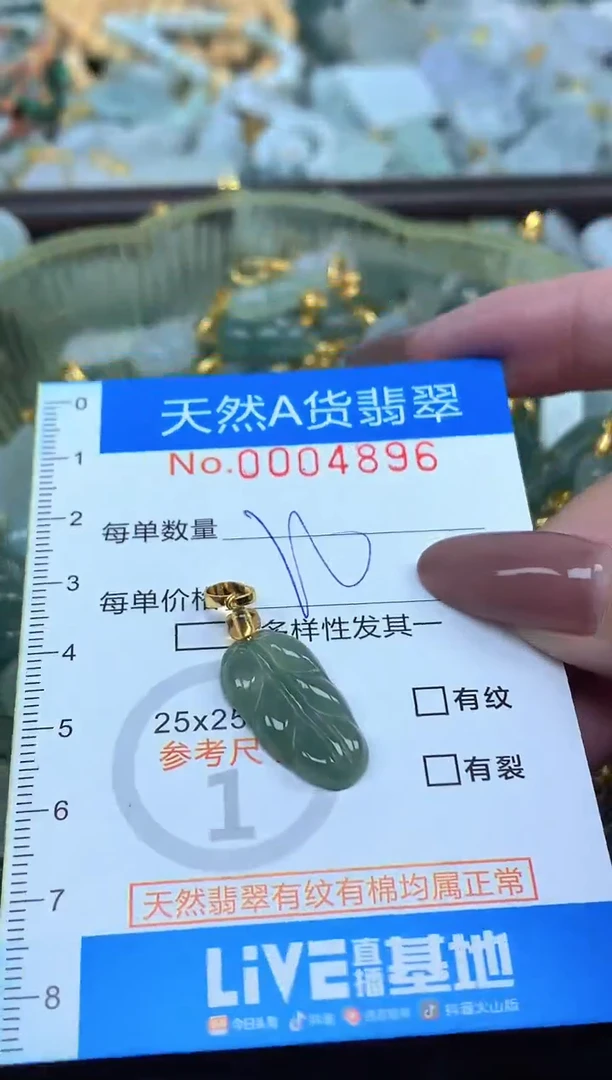 颈饰未镶嵌翡翠净货挂件-4896