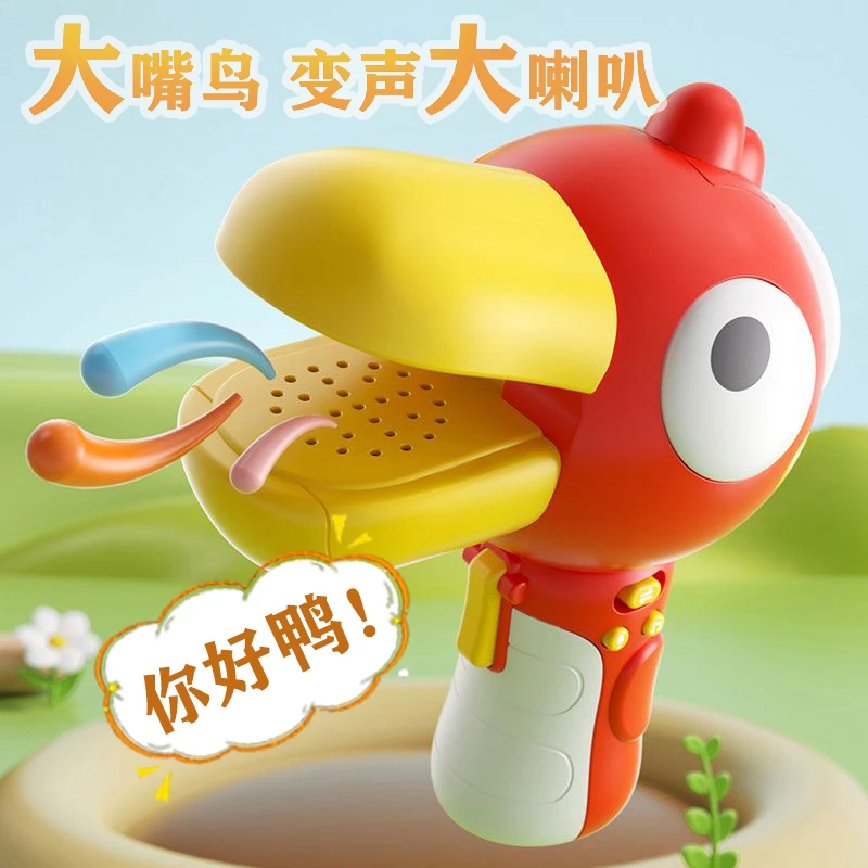 抖音热推大嘴鸟变声器拒绝社恐一键变声聚会儿歌整蛊玩具礼物