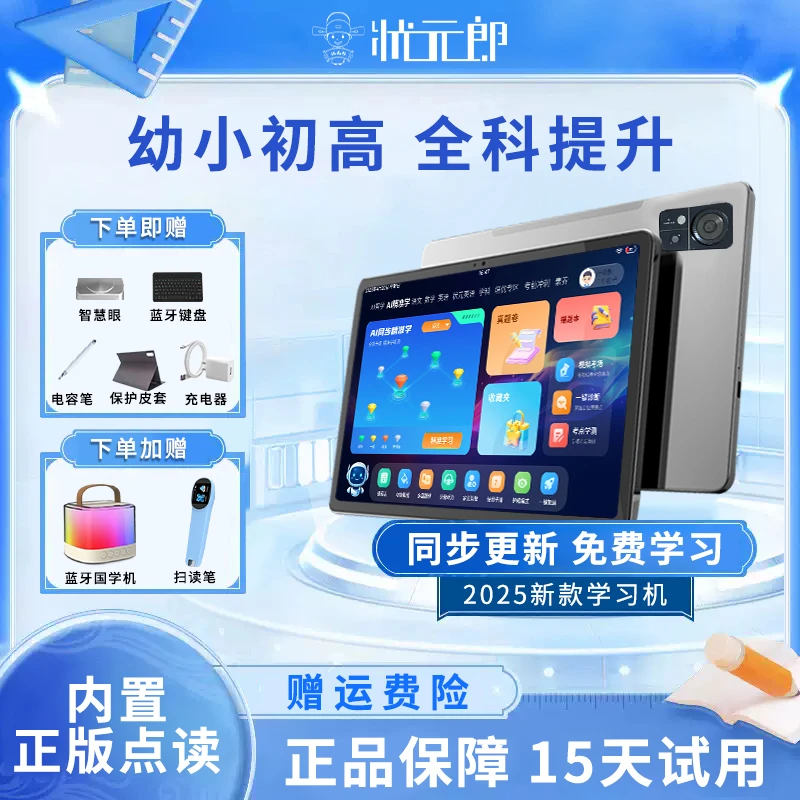 状元郎学习机[新款A90Pro]小初高2025全国教材同步点读精准学高清