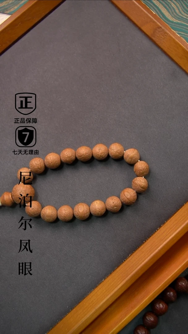 手串凤眼菩提13-14mm+